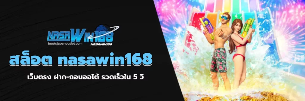 สล็อต nasawin168