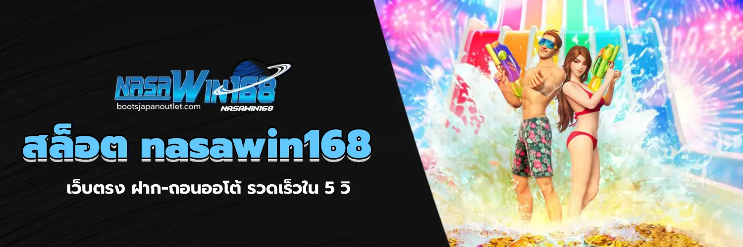 สล็อต nasawin168